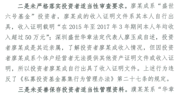 
          
            自家亲戚来买私募产品，收入证明竟由本人自行出具？多家机构及高管被中基协处分
        