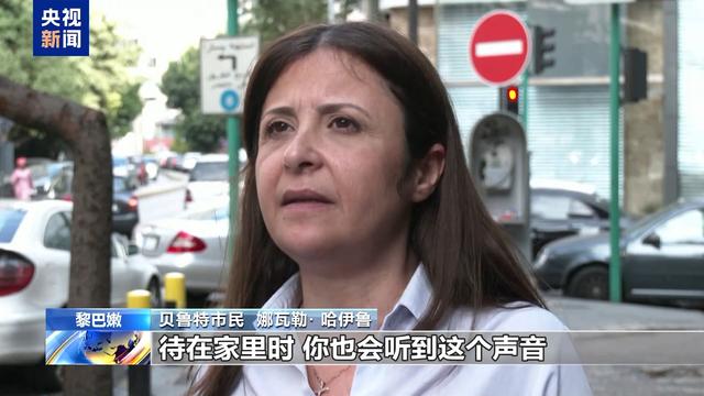 以军无人机在黎首都上空密集飞行 贝鲁特市民：令人紧张和害怕