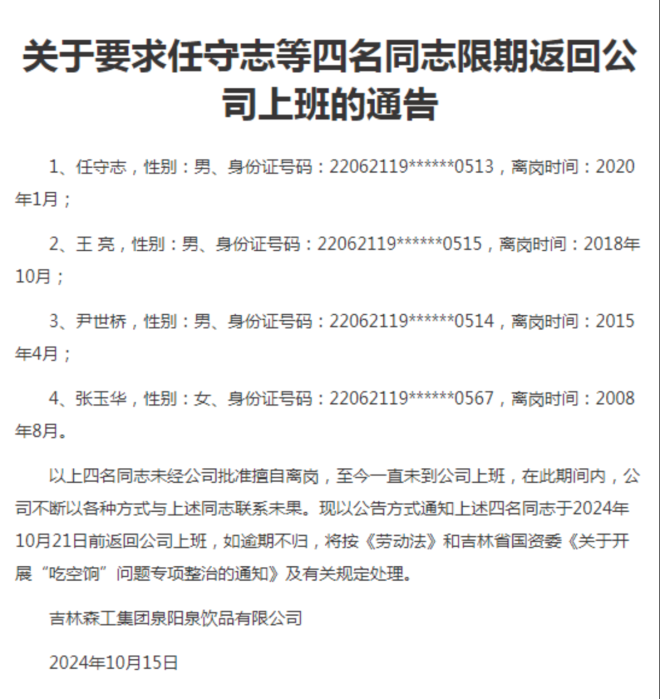 
          
            国企回应“员工擅自离岗16年”：期间没发工资！当事人丈夫发声：妻子计划下周一回公司上班
        