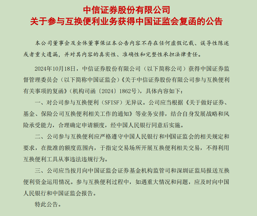 
          
            17家券商获准开展互换便利操作，将如何影响行业？业内人士的解读来了
        