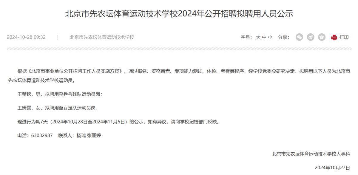 成功入编，王楚钦被北京市先农坛体校聘用_楚钦拟_体育运动_乒乓球