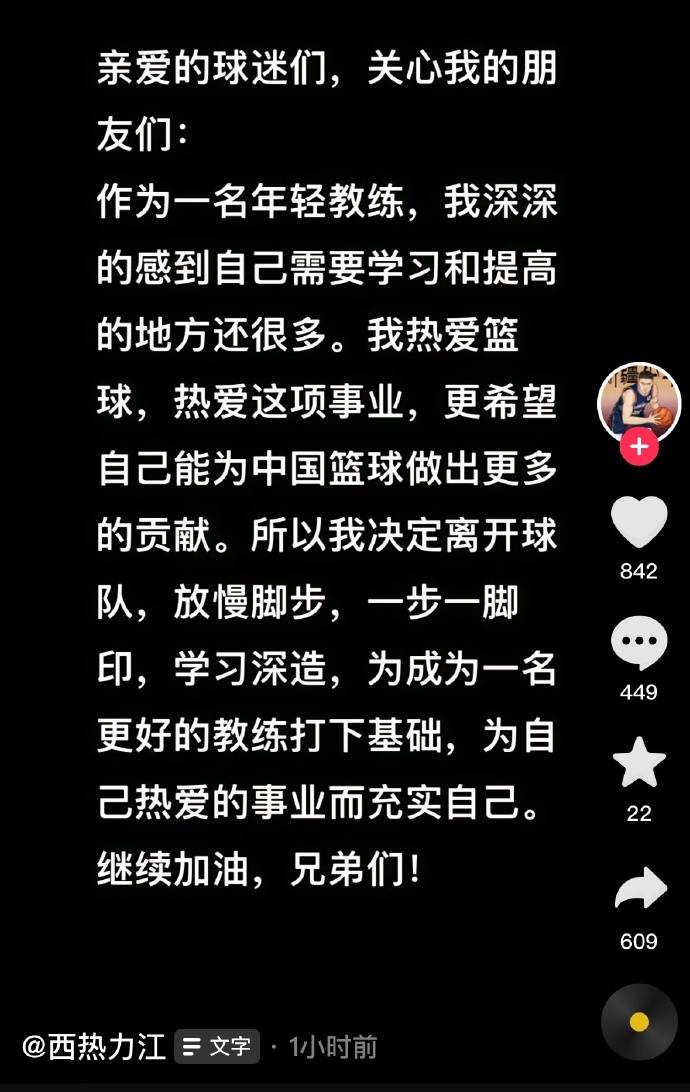 西热力江深夜自宣离队：放慢脚步 继续学习深造_主帅_本赛季_教练