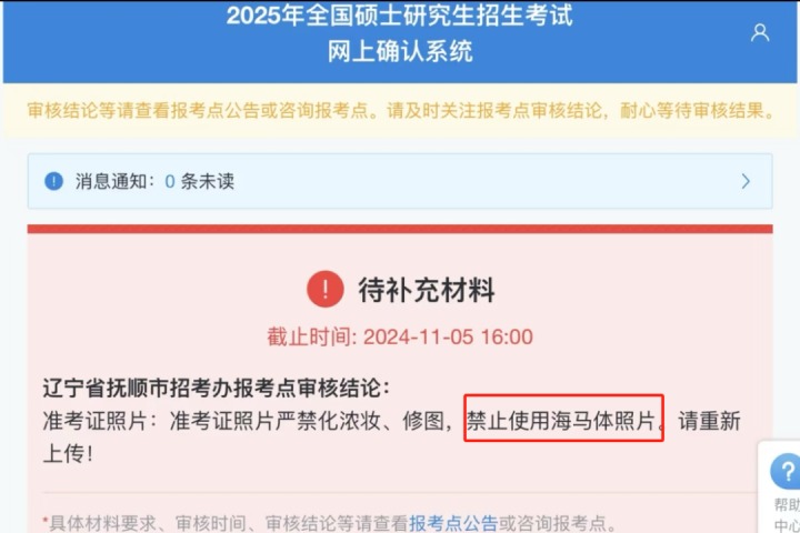 
          
            热搜！考研报名禁用海马体照片，公司回应
        