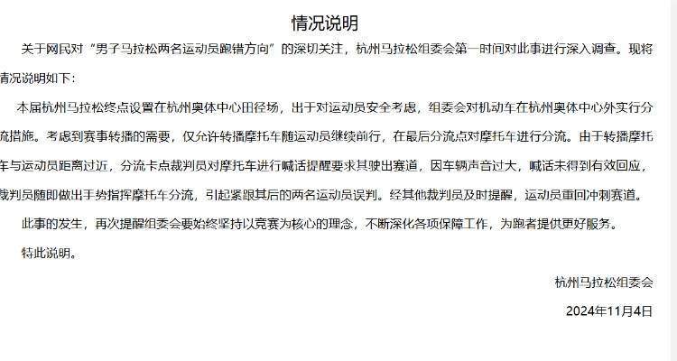 引导失误让冠军变亚军，致其错失21万？杭州马拉松组委会发布情况说明_赛事_摩托车_选手