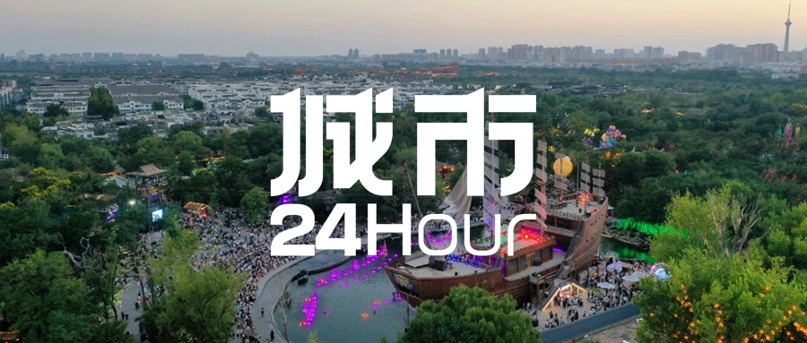 
          
            城市24小时 | 下一个网红城市，是它？
        