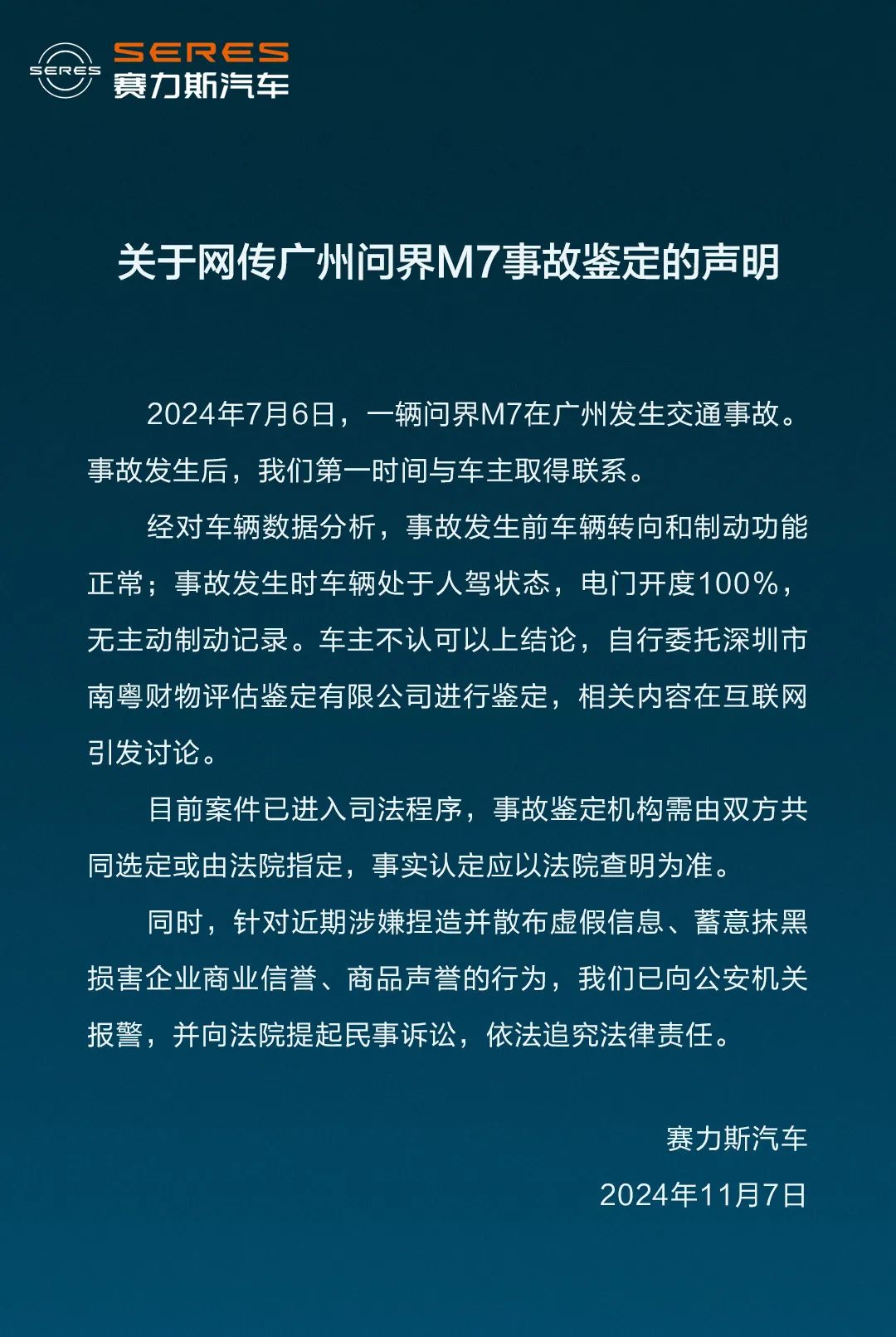 
          
            最新！广州问界M7事故鉴定，赛力斯回应：车主不认可分析结论，案件已进入司法程序
        