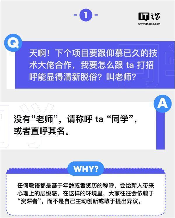 字节公司内不提倡哥/姐称呼 推崇平等沟通文化