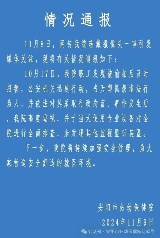 护士更衣室藏摄像头 央视追问谁装的 隐私保护亟待加强