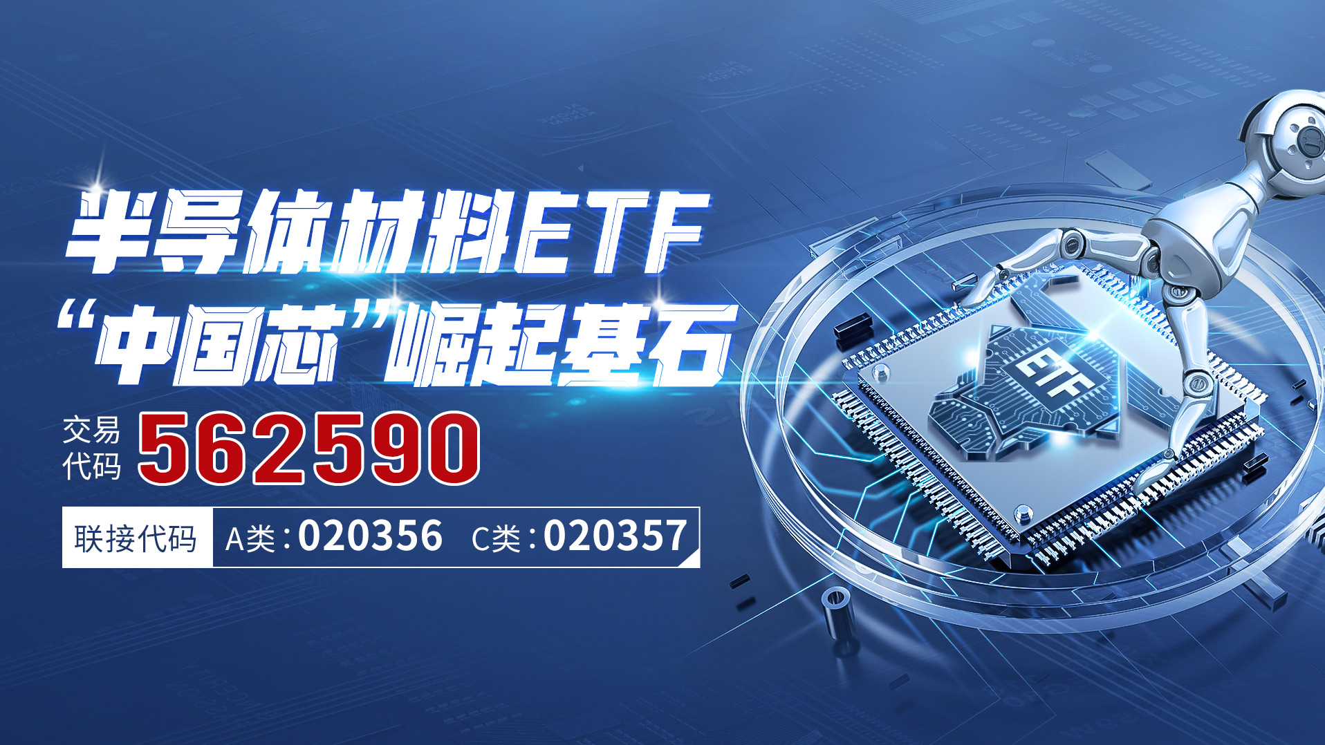 
          
            风口转向“自主可控”？半导体材料ETF（562590）冲击6连涨，晶瑞电材、江丰电子、中微公司领涨
        