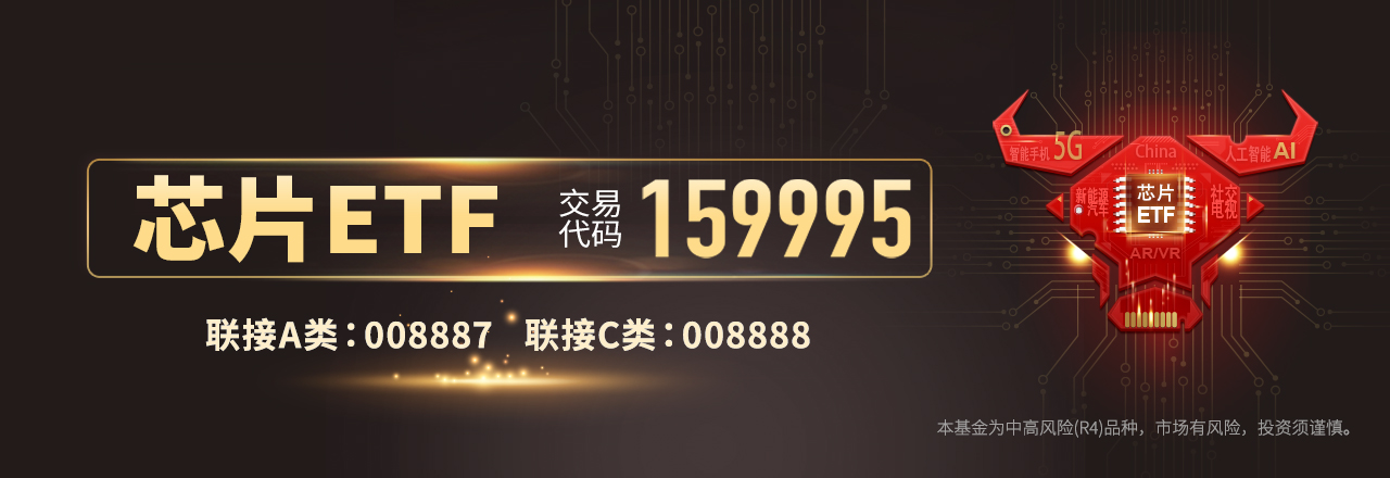 
          
            【国产替代方向受追捧！芯片ETF上涨4.95%，华大九天上涨17.40%】
        