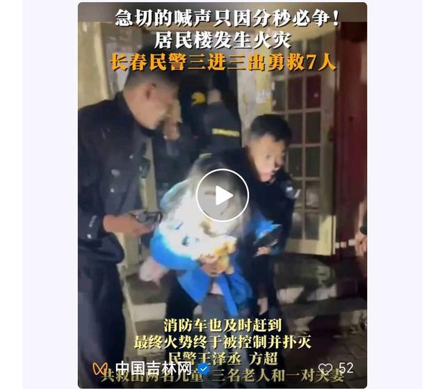 居民楼起火民警三闯火场勇救7人 现代“赵子龙”英勇救援