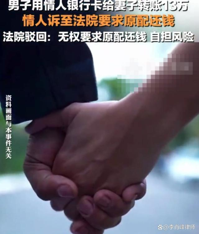 男子刷情人卡向妻子转账13万 合法扶养非不当得利