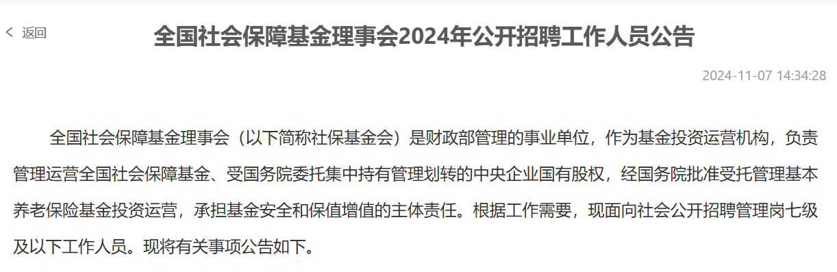 
          
            养老星球| 社保基金会发布14个招聘岗位，支持养老设施纳入REITs发行范围
        