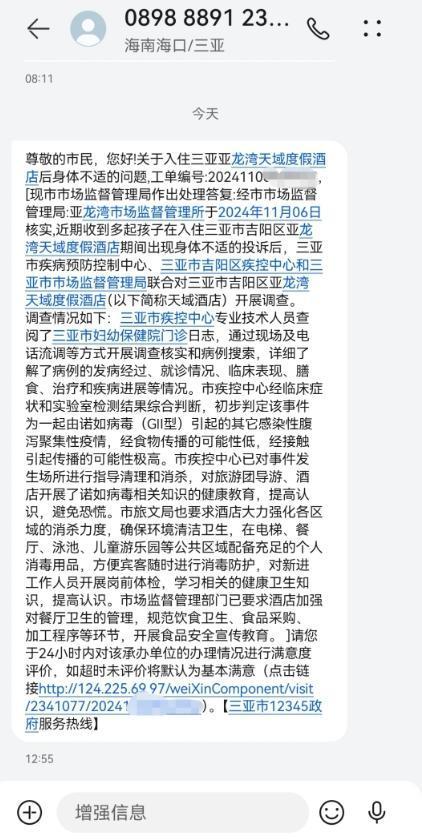 三亚酒店儿童呕吐又增病例 诺如病毒引发关注